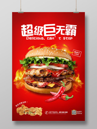 红色新颖大气超级巨无霸美食汉堡海报